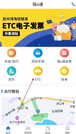 隧e通(智慧出行软件) 隧e通(智慧出行软件)