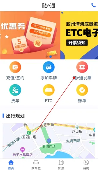 隧e通(智慧出行软件) 隧e通(智慧出行软件)