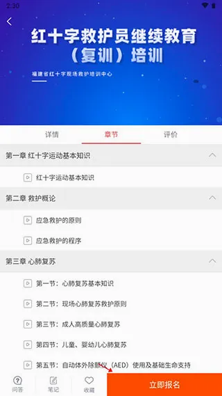 人人急救最新手机版 人人急救最新手机版