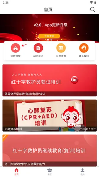 人人急救最新手机版 人人急救最新手机版