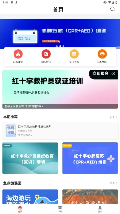人人急救最新手机版 人人急救最新手机版
