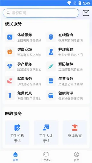 健康南充安卓版手机版 健康南充安卓版手机版