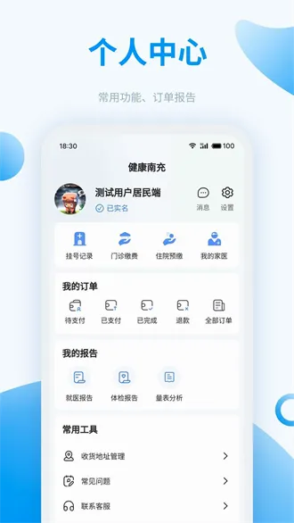 健康南充安卓版手机版 健康南充安卓版手机版