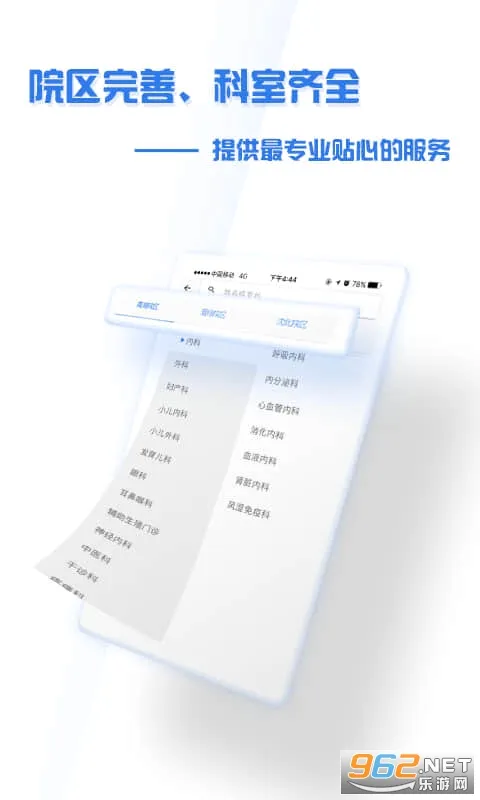 ����ʢ��ҽԺ(�ǻ�ҽ��ƽ̨)v4.9.3 ��Ѱ��ͼ1