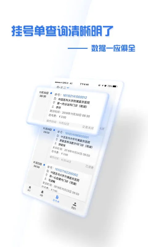 掌上盛京医院(智慧医疗平台) 掌上盛京医院(智慧医疗平台)