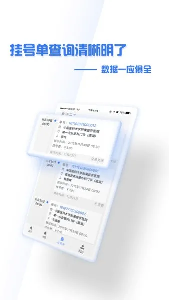 掌上盛京医院(智慧医疗平台) 掌上盛京医院(智慧医疗平台)
