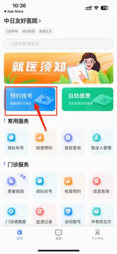 中日友好医院2026官方最新版本 中日友好医院2026官方最新版本