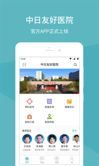 �����Ѻ�ҽԺ2026�ٷ����°汾v1.5.7 ��Ѱ��ͼ3