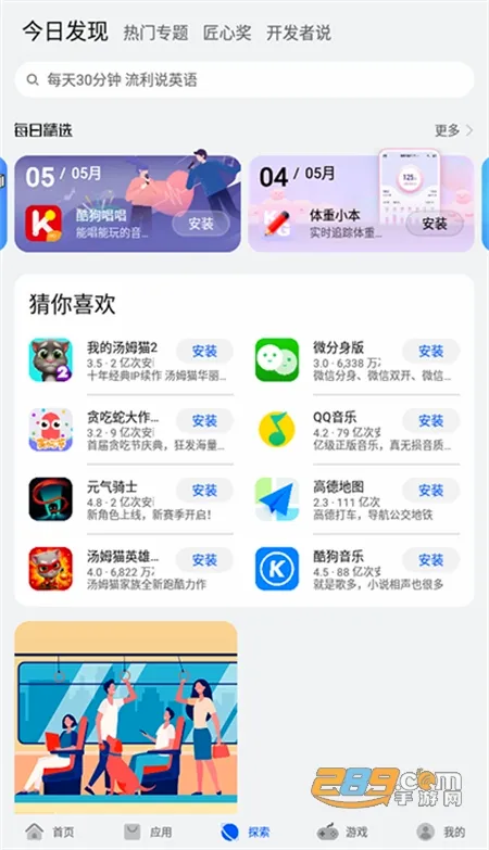 华为应用市场(应用分发平台) 华为应用市场(应用分发平台)