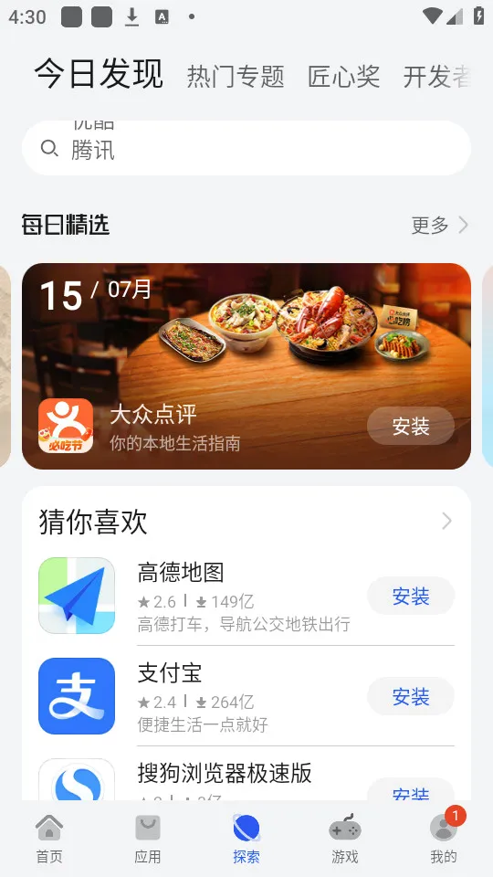 ��ΪӦ���г�(Ӧ�÷ַ�ƽ̨)v16.1.1.301 �ٷ������ͼ0