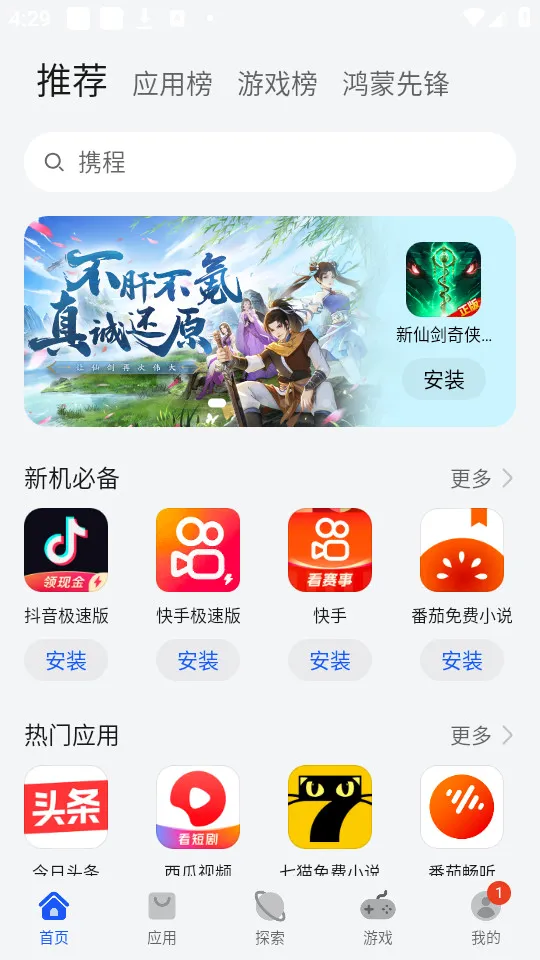 ��ΪӦ���г�(Ӧ�÷ַ�ƽ̨)v16.1.1.301 �ٷ������ͼ3