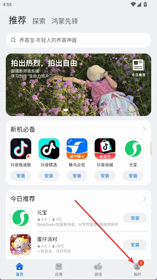 华为应用市场(应用分发平台) 华为应用市场(应用分发平台)