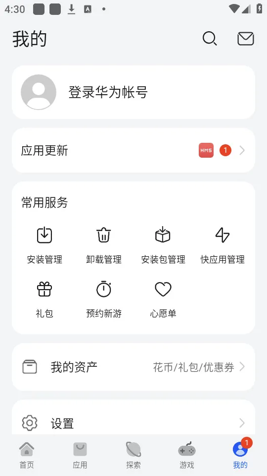 ��ΪӦ���г�(Ӧ�÷ַ�ƽ̨)v16.1.1.301 �ٷ������ͼ1