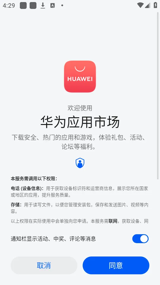 ��ΪӦ���г�(Ӧ�÷ַ�ƽ̨)v16.1.1.301 �ٷ������ͼ2