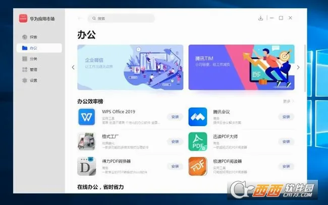 华为应用市场(应用分发平台) 华为应用市场(应用分发平台)