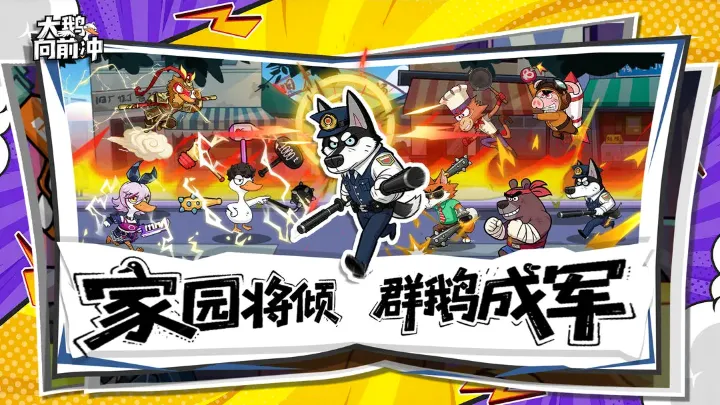 大鹅向前冲安卓版手机版 大鹅向前冲安卓版手机版