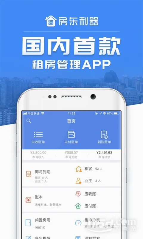 房东利器2026官方最新版本 房东利器2026官方最新版本