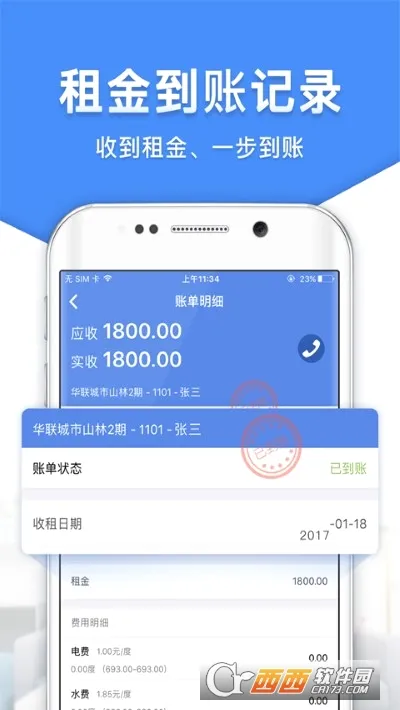 房东利器2026官方最新版本 房东利器2026官方最新版本