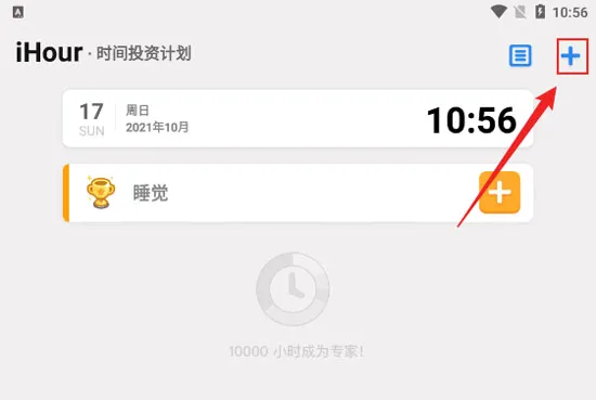 iHour(时间规划软件) iHour(时间规划软件)