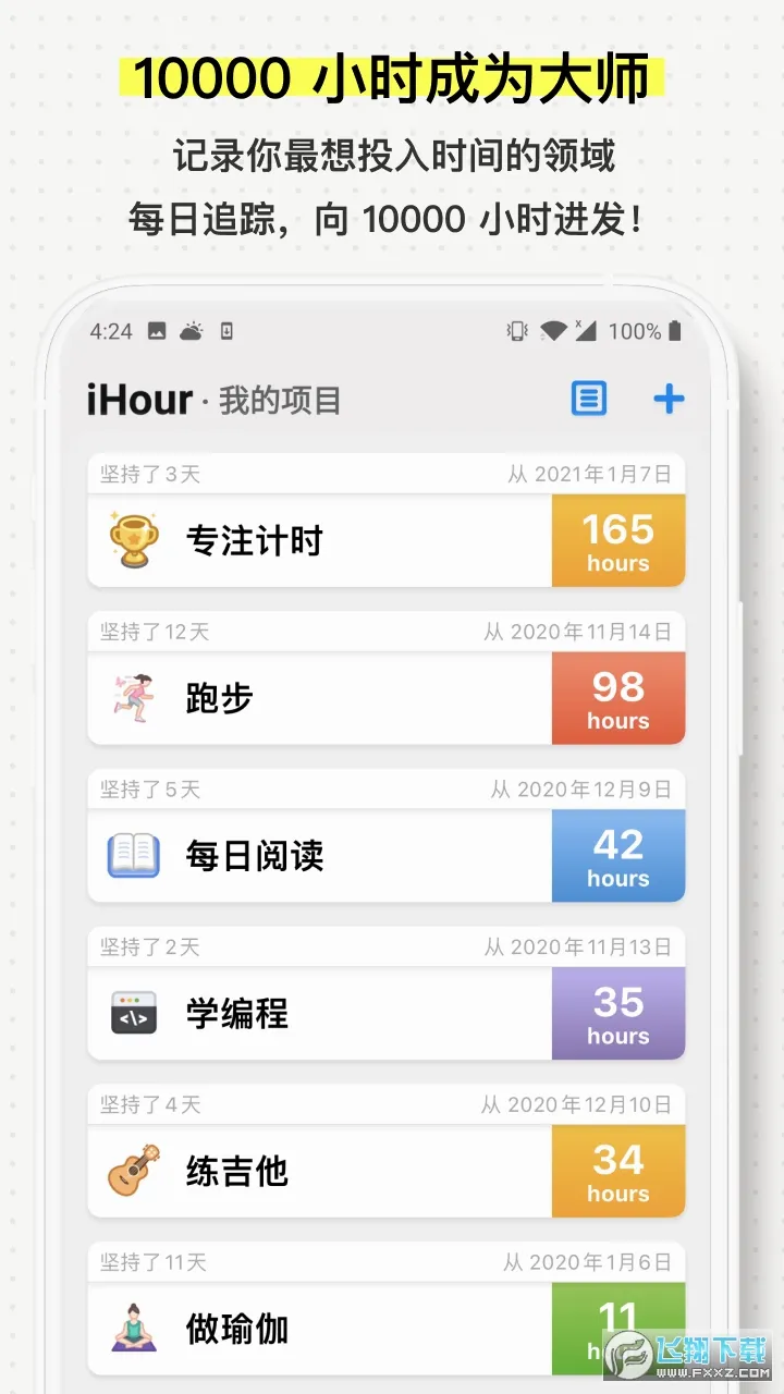 iHour(ʱ��滮����)v7.5.0 ��Ѱ��ͼ1