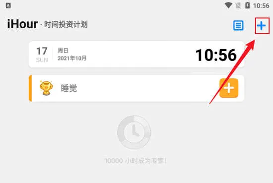 iHour(时间规划软件) iHour(时间规划软件)