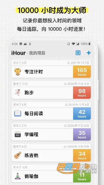 iHour(时间规划软件) iHour(时间规划软件)