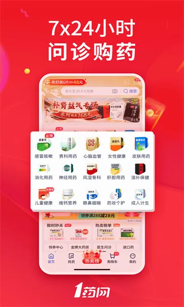 1ҩ��2026�ٷ����°汾v6.9.9 �ٷ������ͼ2