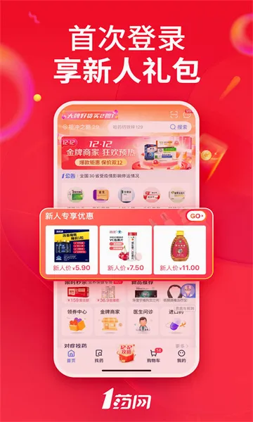 1ҩ��2026�ٷ����°汾v6.9.9 �ٷ������ͼ0
