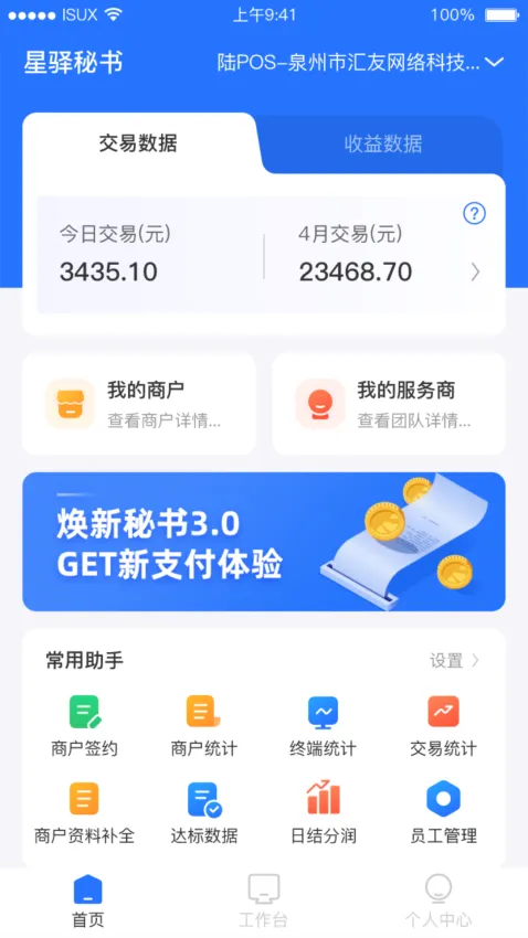 星驿秘书2026官方最新版本 星驿秘书2026官方最新版本