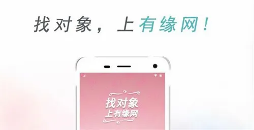有缘网2026官方最新版本 有缘网2026官方最新版本
