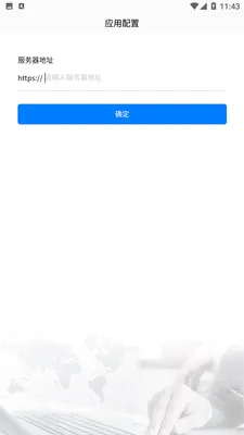 ������(���ܰ칫APP)v1.2.2 ��Ѱ��ͼ0