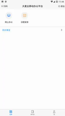 ������(���ܰ칫APP)v1.2.2 ��Ѱ��ͼ2