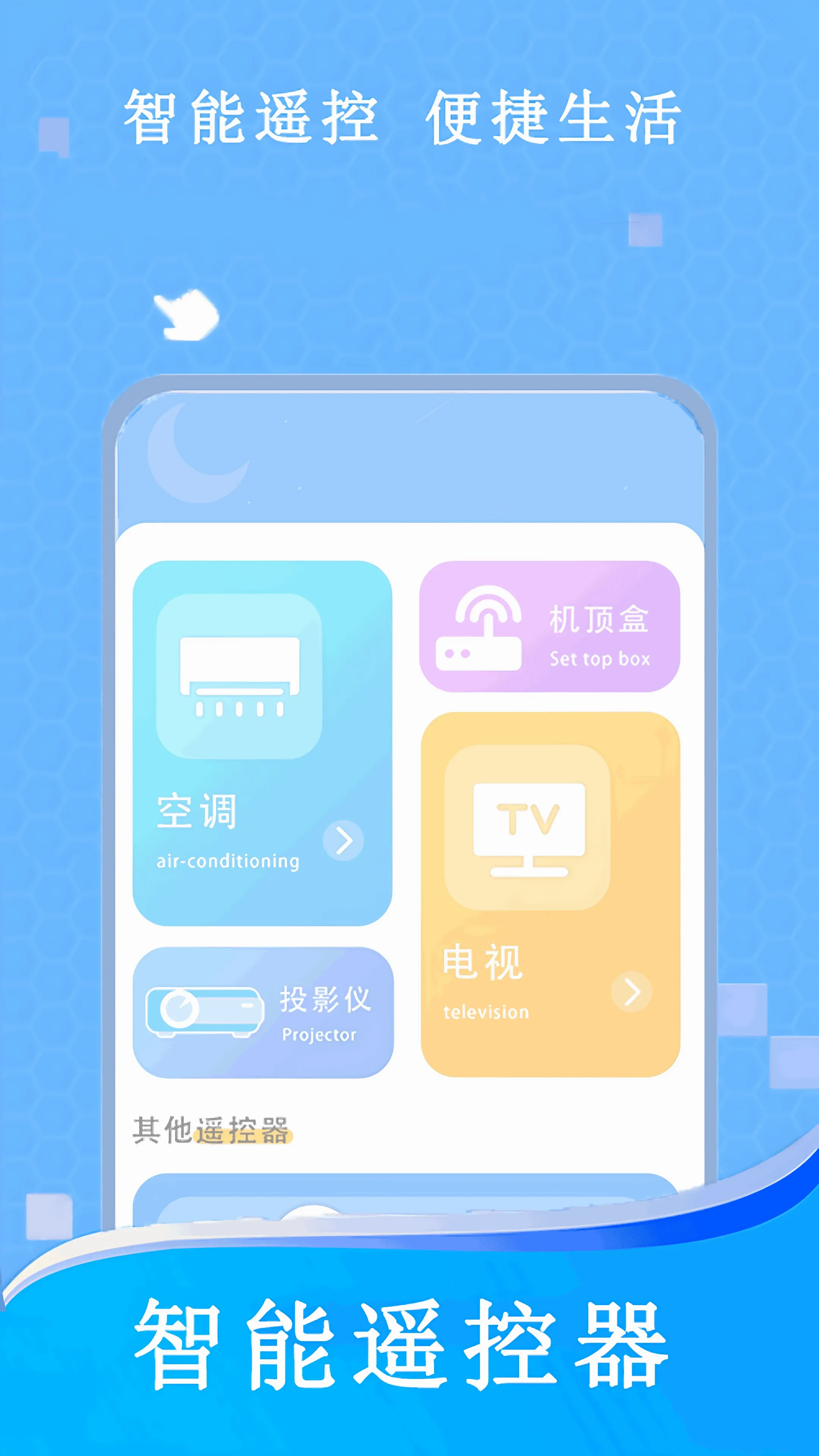 �յ���(����ң������)v2.5.6 �ֻ����ͼ0