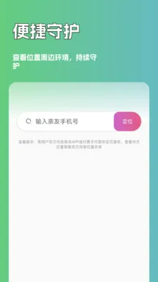��Ѱ�ֻ���λ(λ�ù�������)v3.0.0 ��׿���ͼ3