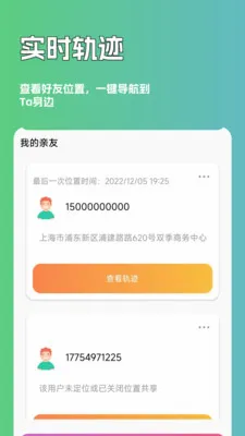 ��Ѱ�ֻ���λ(λ�ù�������)v3.0.0 ��׿���ͼ0