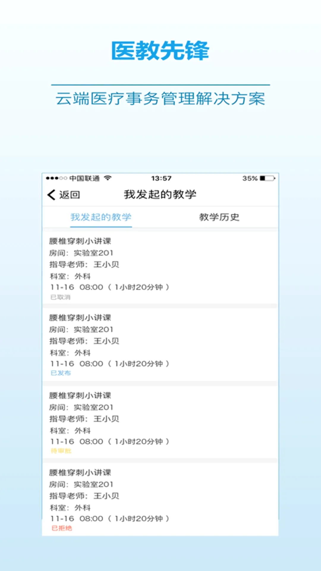 ҽ���ȷ�(ҽ���������ƽ̨)v2.20.4 �ֻ����ͼ0