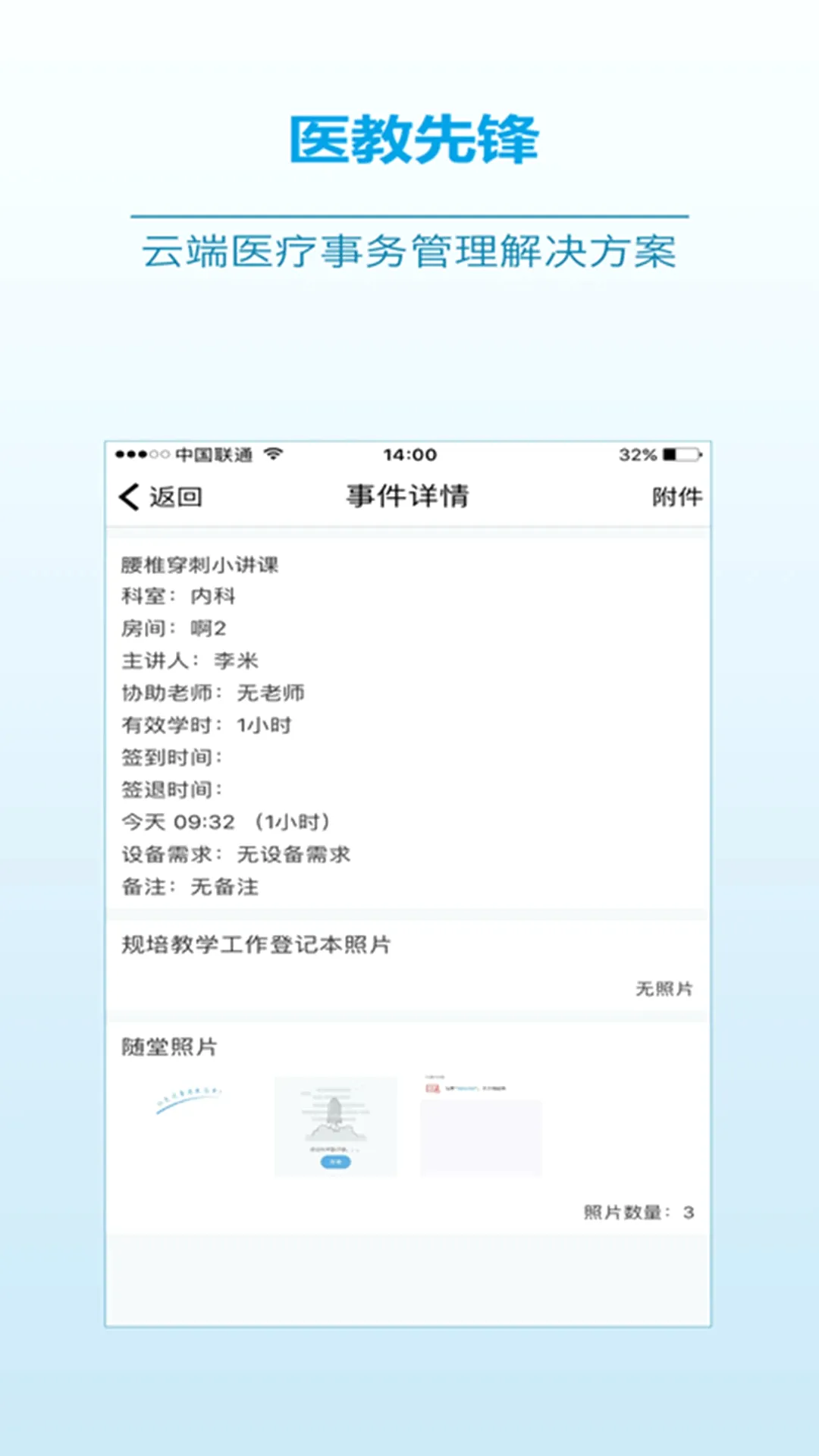 ҽ���ȷ�(ҽ���������ƽ̨)v2.20.4 �ֻ����ͼ1