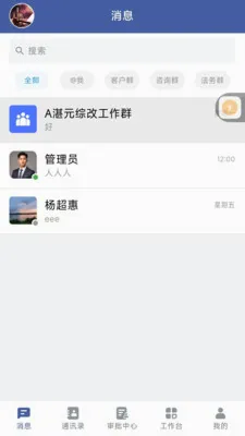 һ�ﵽ�׹�����(Զ�̰칫����app)v2.2.19 �ٷ������ͼ2
