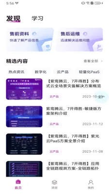 ���(���ֻ�ƽ̨����)v2.12.0 �ٷ������ͼ3