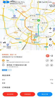 ����������ʿ(���͵���ϵͳ)v8.8.9 �ֻ����ͼ2