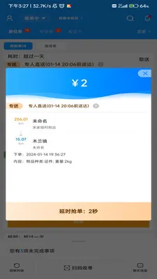 ����������ʿ(���͵���ϵͳ)v8.8.9 �ֻ����ͼ3