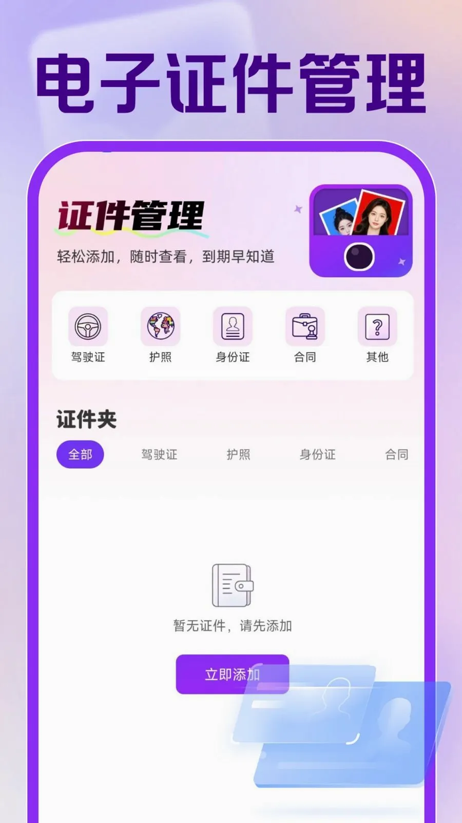 123�������֤������2026���°汾v1.0.1 ��׿���ͼ0