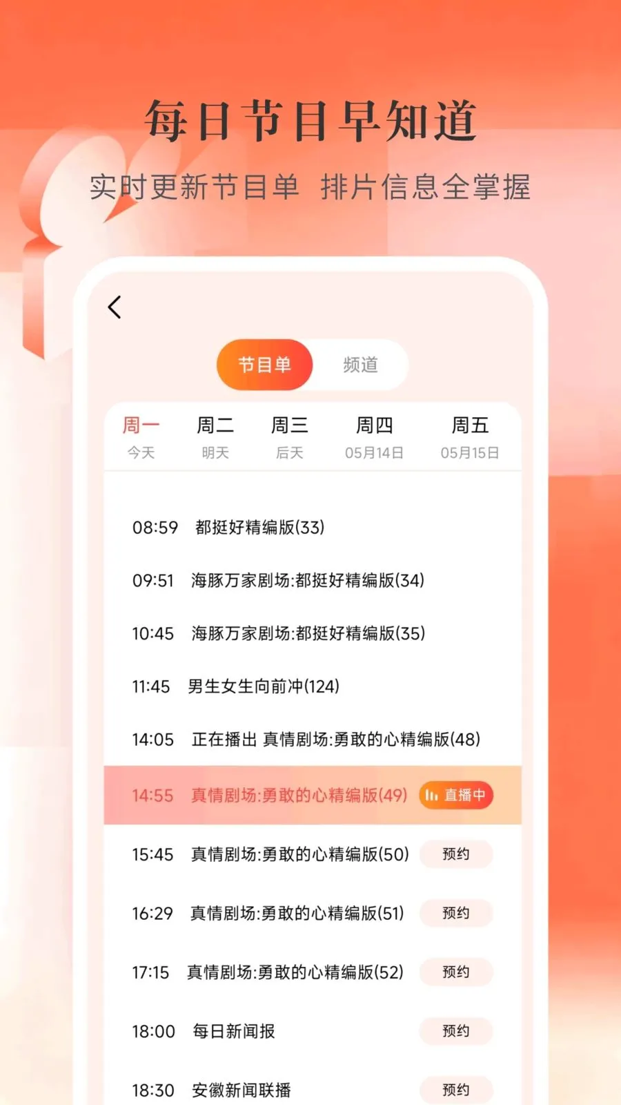 ��ѵ���ֱ��TV(���ӽ�Ŀ������)v1.0.2 �ٷ������ͼ1