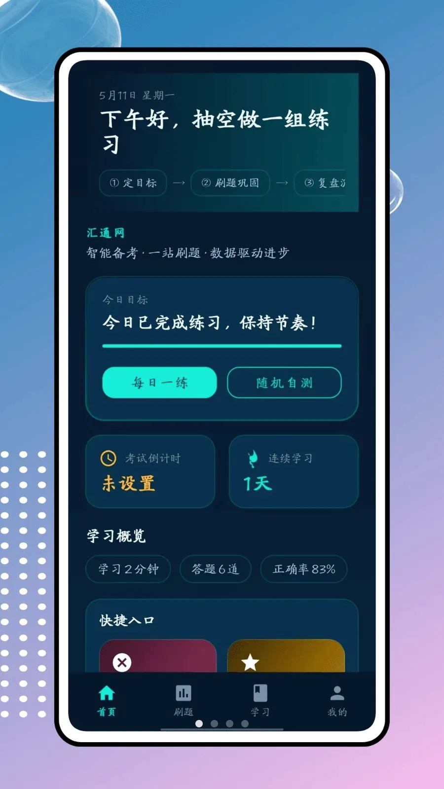 ��ͨ��2026�ٷ����°汾v1.0.0 ��׿���ͼ0