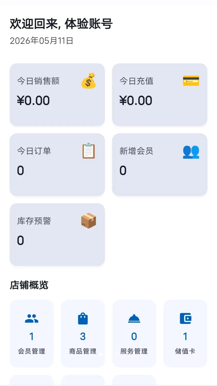 ���̷���(�ŵ���Ӫ����)v1.1.2 �ٷ������ͼ1