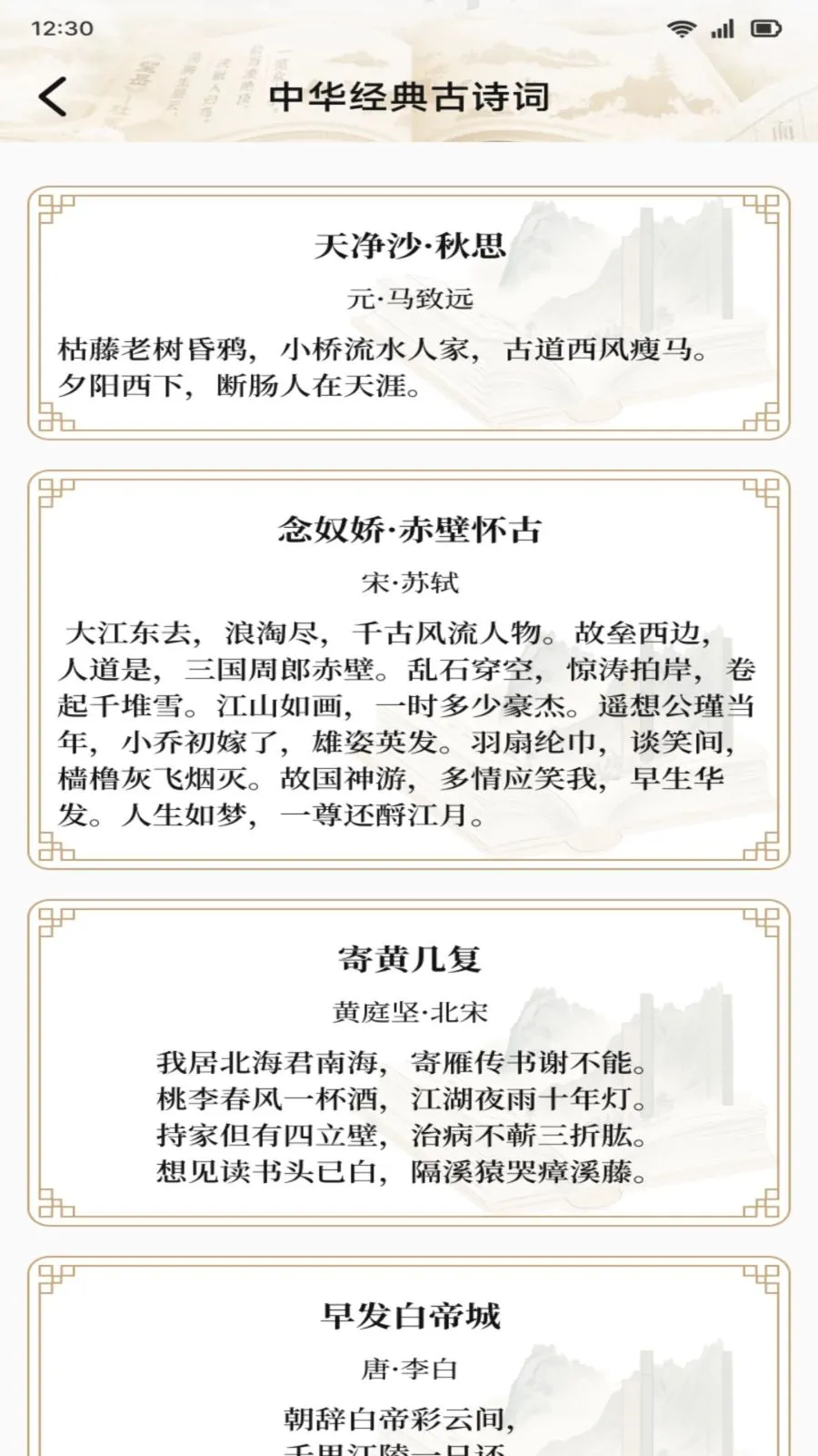 С����ѧϰͨ(��ѧ�Ķ�APP)v1.1 ��Ѱ��ͼ3