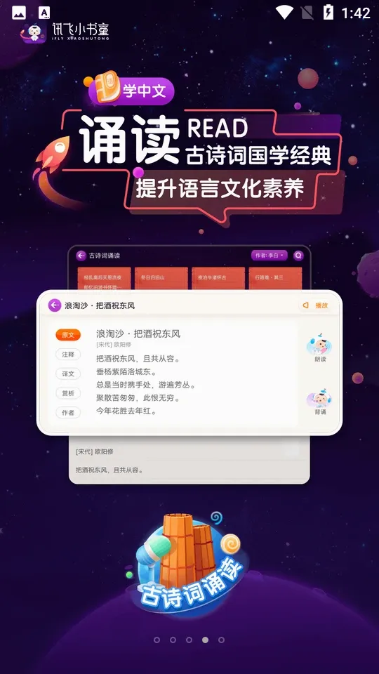 讯飞小书童2026官方最新版本 讯飞小书童2026官方最新版本
