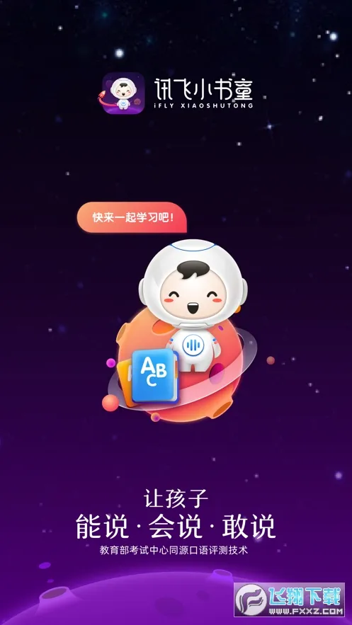 Ѷ��С��ͯ2026�ٷ����°汾v1.8.2 ��Ѱ��ͼ1