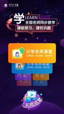 讯飞小书童2026官方最新版本 讯飞小书童2026官方最新版本