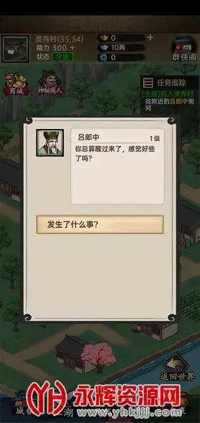 侠客与江湖安卓版手机版 侠客与江湖安卓版手机版